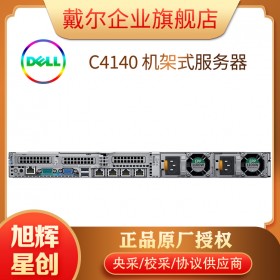 戴爾（DELL）C4140 高密度GPU服務(wù)器1U大數(shù)據(jù)分析人工智能(AI) 深度學(xué)習(xí) GPU計(jì)算 2顆 銀牌4214R 12核24線程 2.4G 64G 1T固 V100-16G SXM2顯卡