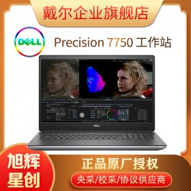 成都DELL總代理 戴爾（DELL）Precision7750 17.3英寸移動圖形工作站 設計繪圖筆記本電腦