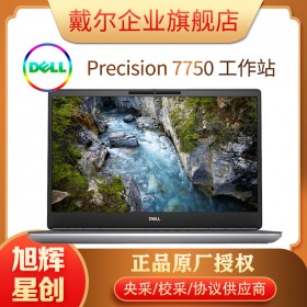 成都戴爾筆記本代理商_DELL 7750圖形工作站_DELL 7750移動工作站_戴爾7750筆記本電腦