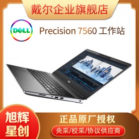 戴爾（DELL）Precision7560 15.6英寸設計師移動圖形工作站筆記本 流體計算數據分析 新品i7-11800H 6G獨顯RTX A3000 定制 32G內存丨512G固態(tài)+1T固態(tài)