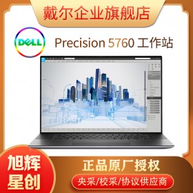 成都戴爾工作站報(bào)價(jià)_戴爾（DELL）Precision5760移動(dòng)工作站斯倫貝謝17.3英寸石油工程設(shè)計(jì)電腦超市