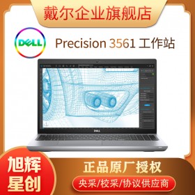 成都戴爾（DELL） Precision3561 15.6英寸定制移動圖形工作站 SW三維建模設計筆記本 T600 4G獨顯 專業(yè)設計顯卡