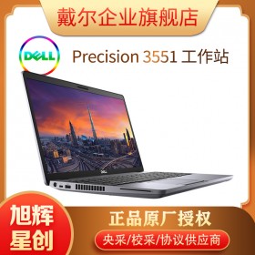 四川戴爾服務(wù)器工作站代理商_DELL3551超薄創(chuàng)意設(shè)計筆記本_戴爾圖形工作站3551促銷報價