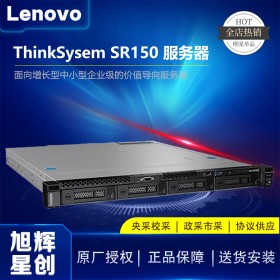 四川成都聯(lián)想服務器渠道總代理入門級服務器 聯(lián)想ThinkSystem SR150機架式服務器