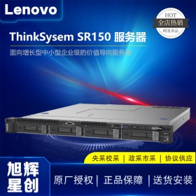 四川聯(lián)想服務器代理商公司_Lenovo thinksystem SR150 企業(yè)級存儲級單路服務器