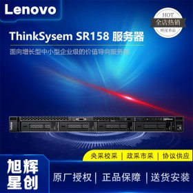 聯(lián)想(Lenovo)ThinkSystem SR158\/SR258 1U機(jī)架式服務(wù)器主機(jī) SR158至強(qiáng)四核E-2224 32G ECC內(nèi)存 1T企業(yè)級(jí)硬盤