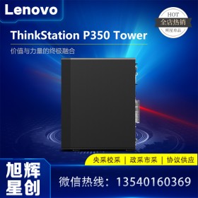 聯(lián)想 ThinkStation P330/P340/P350 圖形工作站設計建模畫圖臺式機電腦 P330【i7-8700 支持win7】 16G丨256G固態(tài)+1T丨T600-4G