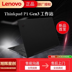 成都聯(lián)想ThinkPad P1 Gen3 英特爾酷睿 15.6英寸輕薄圖站游戲筆記本 4K屏 十代標(biāo)壓i7 16G 1T 4G獨(dú)顯 04CD