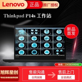 四川聯(lián)想ThinkPad筆記本供應(yīng)商 P14S 十代i5 移動(dòng)圖形工作站3D建模14英寸輕薄繪圖筆記本電腦 34CD配置報(bào)價(jià)