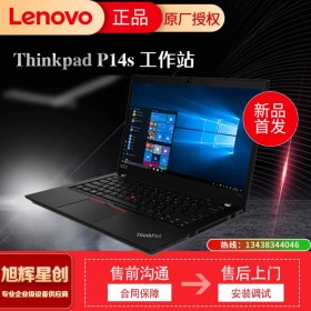 成都聯(lián)想筆記本電腦ThinkPad P14s(0ECD)英特爾酷睿14英寸高性能輕薄設(shè)計(jì)師工作站i7-1165G7 16G 1TB T500 4G獨(dú)顯