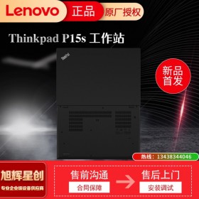 成都聯(lián)想工作站總代理_Lenovo thinkpad P15S 2021年新款圖形移動(dòng)工作站報(bào)價(jià)