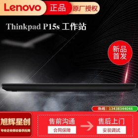 聯(lián)想ThinkPad P系列 輕薄高性能設(shè)計(jì)師筆記本電腦 CAD三維制圖編程游戲本工作站 可定制為： 輕薄款P15S 0BCD丨11代i7 4G顯卡 16G內(nèi)存 1T高速固態(tài) 背光鍵盤