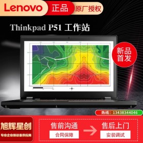 重新定義 15.6" 移動工作站_聯想P51移動工作站_成都聯想thinkpad電腦總代理商