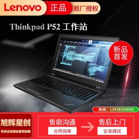 ThinkPad 聯(lián)想P52移動(dòng)工作站15.6英寸4GB獨(dú)顯高性能輕薄筆記本電腦 i7央采校采 16GB 內(nèi)存 1TB 機(jī)械硬盤(pán)