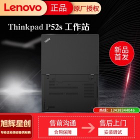 成都聯(lián)想電腦整機(jī)專(zhuān)賣(mài)店_Lenovo thinkpad P52S 企業(yè)級(jí)移動(dòng)工作站_圖形工作站_高清顯示屏報(bào)價(jià)