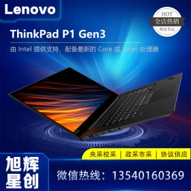 ThinkPad P1 Gen3 隱士三代高性能輕薄本設(shè)計(jì)師輕薄移動(dòng)圖形工作站3D繪圖渲染筆記本電腦 00CD：10代i7 16G 512G T1000 官方標(biāo)配 4G圖形顯卡 100%高色域