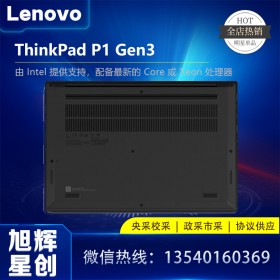 成都聯(lián)想ThinkPad P1 Gen3 英特爾酷睿 15.6英寸輕薄圖站游戲筆記本 4K屏 至強(qiáng)W-10855M 16G 1T 4G 07CD 定制報(bào)價(jià)