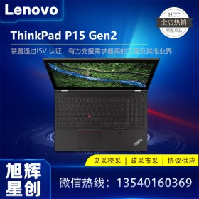 聯(lián)想ThinkPad P15 Gen2 00CD 15.6英寸2021設(shè)計(jì)師移動(dòng)圖形工作站筆記本電腦 11代i7-11800H T1200-4G圖形顯卡 【標(biāo)配款】16G內(nèi)存 512G高速固態(tài)硬盤(pán)