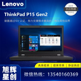 四川服務(wù)器工作站總代理_Lenovo thinkpad P15S Gen2 商務(wù)高端筆記本電腦_聯(lián)想移動(dòng)工作站參數(shù)報(bào)價(jià)