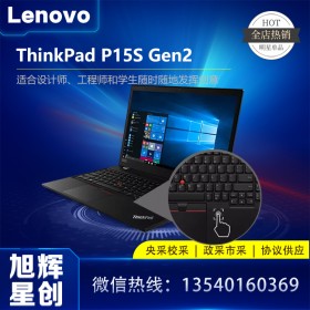 聯(lián)想ThinkPad P15S Gen2 15.6英寸移動(dòng)工作站筆記本 成都聯(lián)想工作站總代理 報(bào)價(jià) 批發(fā) 渠道