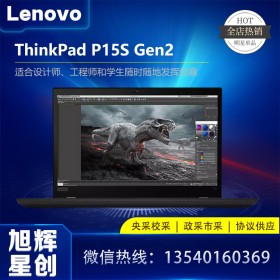 四川聯(lián)想工作站體驗(yàn)店_Lenovo thinkpad P15S Gen2 圖形工作站代理商_成都聯(lián)想筆記本總代理