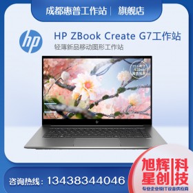 成都惠普工作站代理商_HP ZBook Create G7移動(dòng)工作站_G7圖形工作站定制參數(shù)報(bào)價(jià)