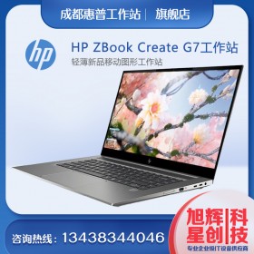 成都惠普工作站總代理_HP 惠普（HP）ZBook Create G7 15.6英寸Z系列移動(dòng)工作站 渲染建模編程設(shè)計(jì)筆記本電腦