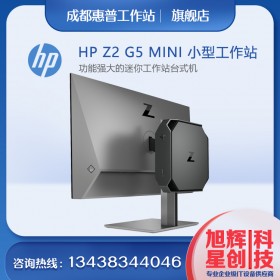 惠普（HP）Z2G5MINI圖形工作站主機(jī)設(shè)計(jì)師靜音電腦臺(tái)式機(jī)渲染/模擬仿真/商用辦公_成都HP總代理現(xiàn)貨促銷