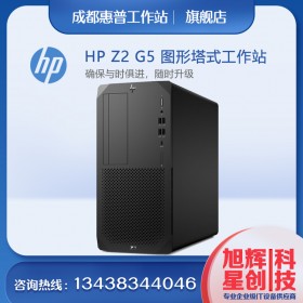 成都惠普服務(wù)器總代理_四川HP工作站代理商_Z2G5TOWER大機(jī)箱工作站報(bào)價(jià)_支持GPU顯卡