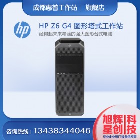 成都惠普（HP） Z6 G4 圖形工作站臺(tái)式電腦主機(jī) 1顆銅牌3204 6核1.9G 8G1T+256GP620 2G獨(dú)顯總代理報(bào)價(jià)