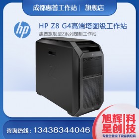 惠普（HP）Z8 G4 Z840升級款 臺式圖形工作站主機 深度學習 有限元分析 影視后期BIM設(shè)計工作站電腦z8g4