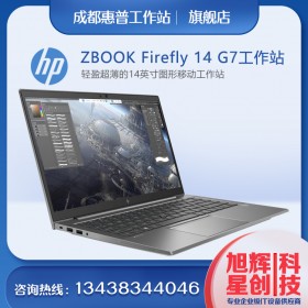 惠普（HP）ZBook Firefly14 G7 G8移動工作站_成都惠普工作站總代理報價