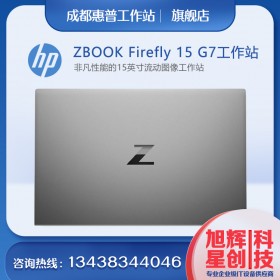 惠普 HP ZBook Firefly 15 G7 移動(dòng)工作站 定制擴(kuò)展塢 - 定制RTX圖形顯卡 - 成都惠普服務(wù)器代理商