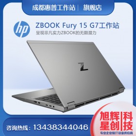 惠普推出新的ZBook Fury G7移動工作站 含15英寸高配版和17英寸高配版 成都惠普工作站總代理