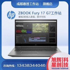 惠普Z(yǔ)BookFury17G7G8高性能工作站級(jí)設(shè)計(jì)本_高端配置工作站_四川旭輝星創(chuàng)專賣店