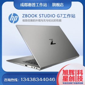 ZBOOK STUDIO G7成都代理商報(bào)價(jià)_成都惠普金牌總代理_四川HP工作站電腦專場銷售_9折優(yōu)惠