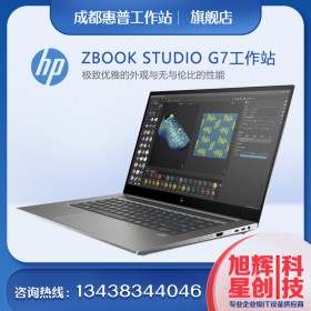 惠普(HP)ZBookStudioG7 15.6英寸設(shè)計(jì)本筆記本電腦移動(dòng)工作站大師本i7-10750H/16G/512G SSD/T1000MQ/高色域