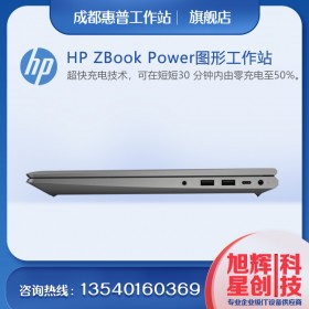 惠普（HP）ZBook Power 15 G8 15.6英寸工作站_成都惠普電腦城專賣店_成都HP工作站全系列報價