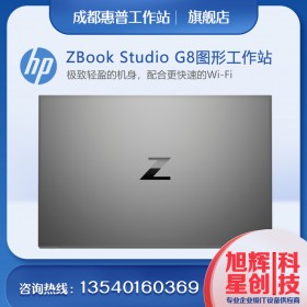 四川惠普總代理正式發(fā)布 ZBook G8 系列新品|惠普|zbookstudio|ZBook Studio G8工作站