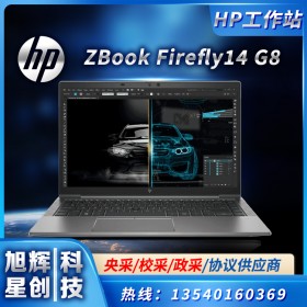 給力的惠普工作站_可選5G網(wǎng)絡(luò)筆記本電腦_ZBook Firefly 14 G8報價_成都惠普HP工作站服務(wù)中心報價