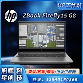 HP ZBook Firefly 15 G8 i7 筆記本電腦 | 惠普商店 | 成都惠普移動(dòng)工作站報(bào)價(jià)