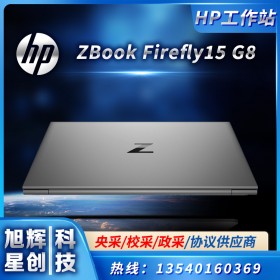 HP ZBook Firefly 15 G8 - 規(guī)格、評(píng)論、優(yōu)惠、報(bào)價(jià)、參數(shù)、定制_成都惠普工作站公司現(xiàn)貨促銷(xiāo)