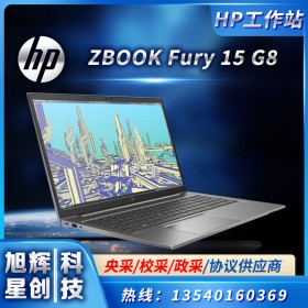 HP ZBook Fury 15 G8 移動(dòng)工作站 - 可定制 - 成都惠普筆記本專賣店 - 四川HP服務(wù)器工作站總代理商