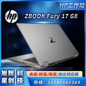 成都惠普工作站總代理現(xiàn)貨供應(yīng)惠普（HP）ZBook Fury 17 G8圖形工作站ZBookFury17G8移動(dòng)工作站17.3英寸大屏設(shè)計(jì)本