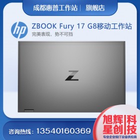 成都惠普工作站金牌供應(yīng)商_成都桐梓林銷售點(diǎn)_HP ZBOOK Fury 17 G8 4K專業(yè)大屏筆記本工作站電腦