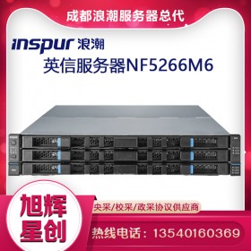 成都IT設備服務提供商_浪潮服務器_inspur nf5266m6大數(shù)據(jù)分析服務器_雙路運算服務器