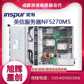 成都浪潮（INSPUR) NF5270M5機架式服務器總代理（1顆3204 6核 1.9GHz/16G/2T*1 SATA/雙千兆*1/單電550W/三年服務）