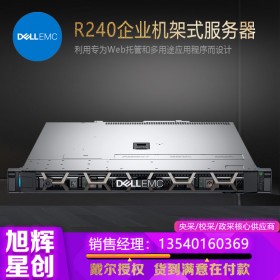 戴爾(DELL) R240機(jī)架式服務(wù)器(至強(qiáng)E-2224四核3.4GHz 16G ECC 2TBSATA 2盤位 3年專業(yè)支持)丨成都戴爾服務(wù)器總代理