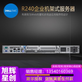 DELL戴爾服務(wù)器成都總代理 R240/R340 1U機(jī)架式服務(wù)器主機(jī) 電腦整機(jī)WEB文件存儲(chǔ)服務(wù)器