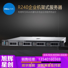 成都戴爾金牌代理商（DELL）R240丨R340服務(wù)器機(jī)架式主機(jī) ERP用友金蝶軟件 R240 E2224 4核4線程 8G內(nèi)存 2塊2T硬盤 桌面級(jí)